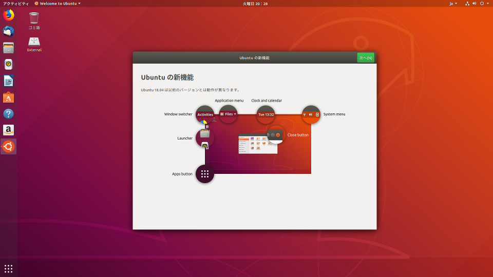Ubuntuインストール完了画面
