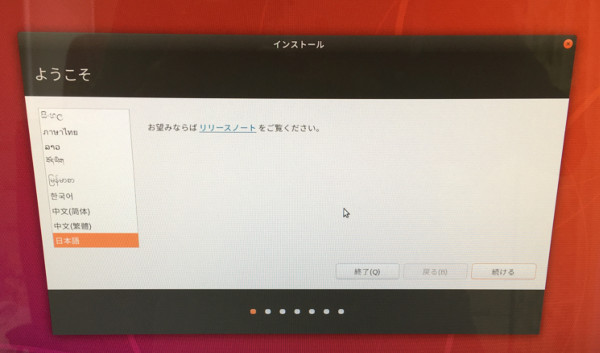 Ubuntuインストールウィザード-はじめ