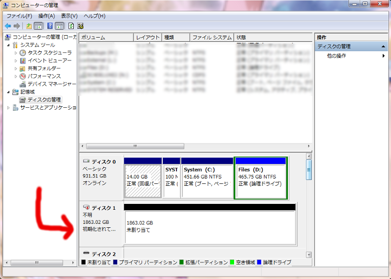 Windowsディスクの管理画面